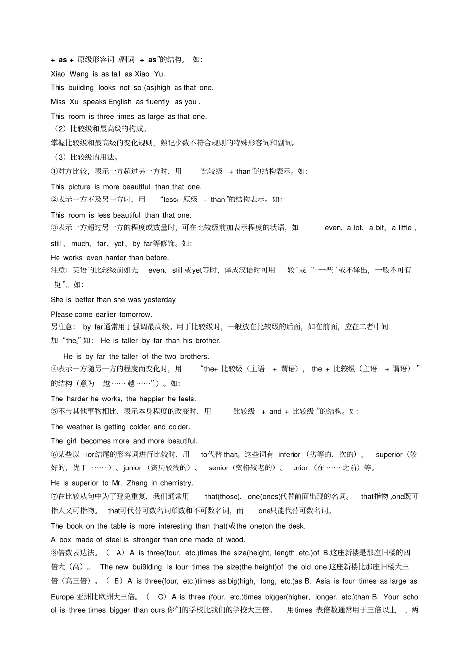 外研版必修一英语形容词副词讲解及练习_第2页