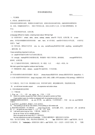 外研版必修一英语形容词副词讲解及练习