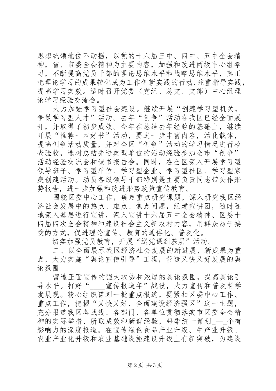 XX年上半年区委宣传部工作总结 _第2页