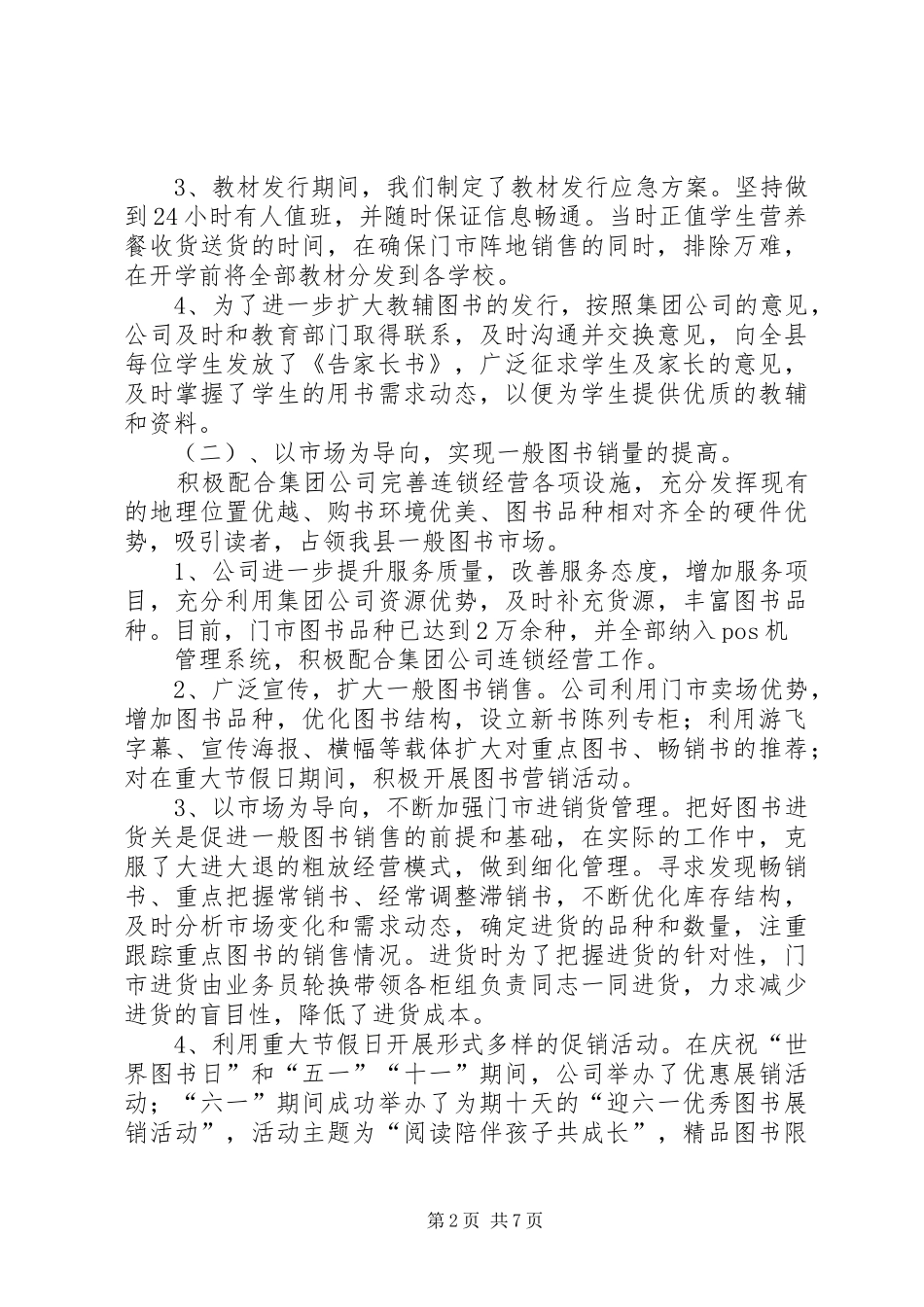 XX年农业局XX年政务公开总结 _第2页