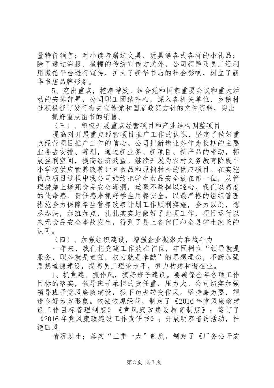 XX年农业局XX年政务公开总结 _第3页