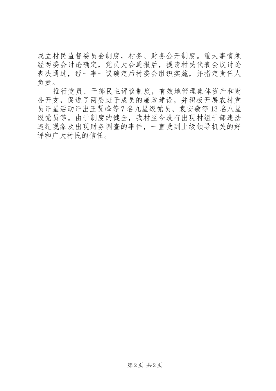 XX年村党建工作总结 _第2页