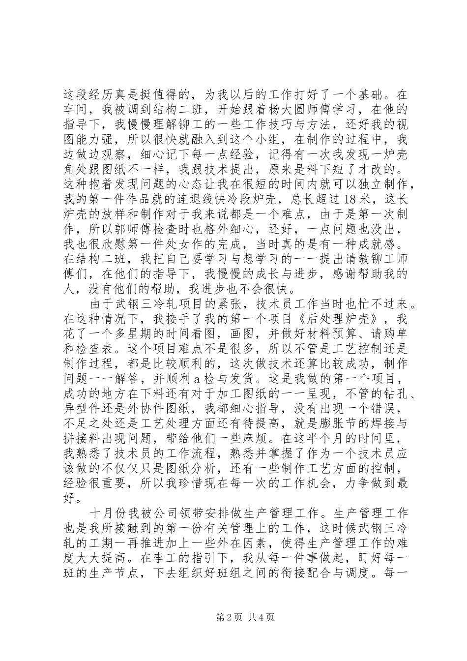 XX年工作总结范文20XX年字_第2页