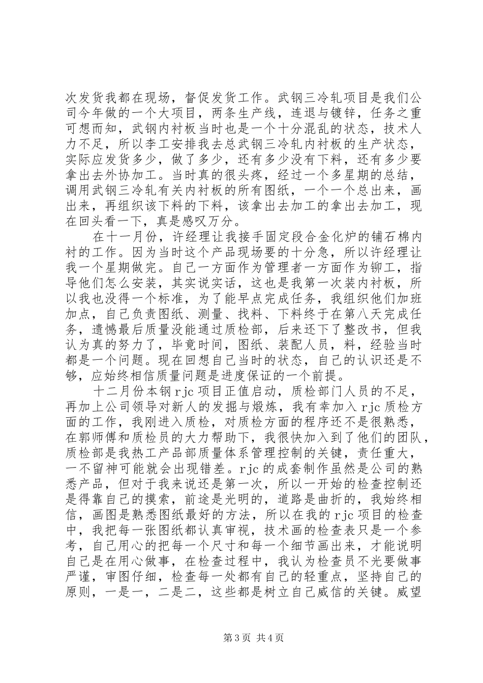 XX年工作总结范文20XX年字_第3页