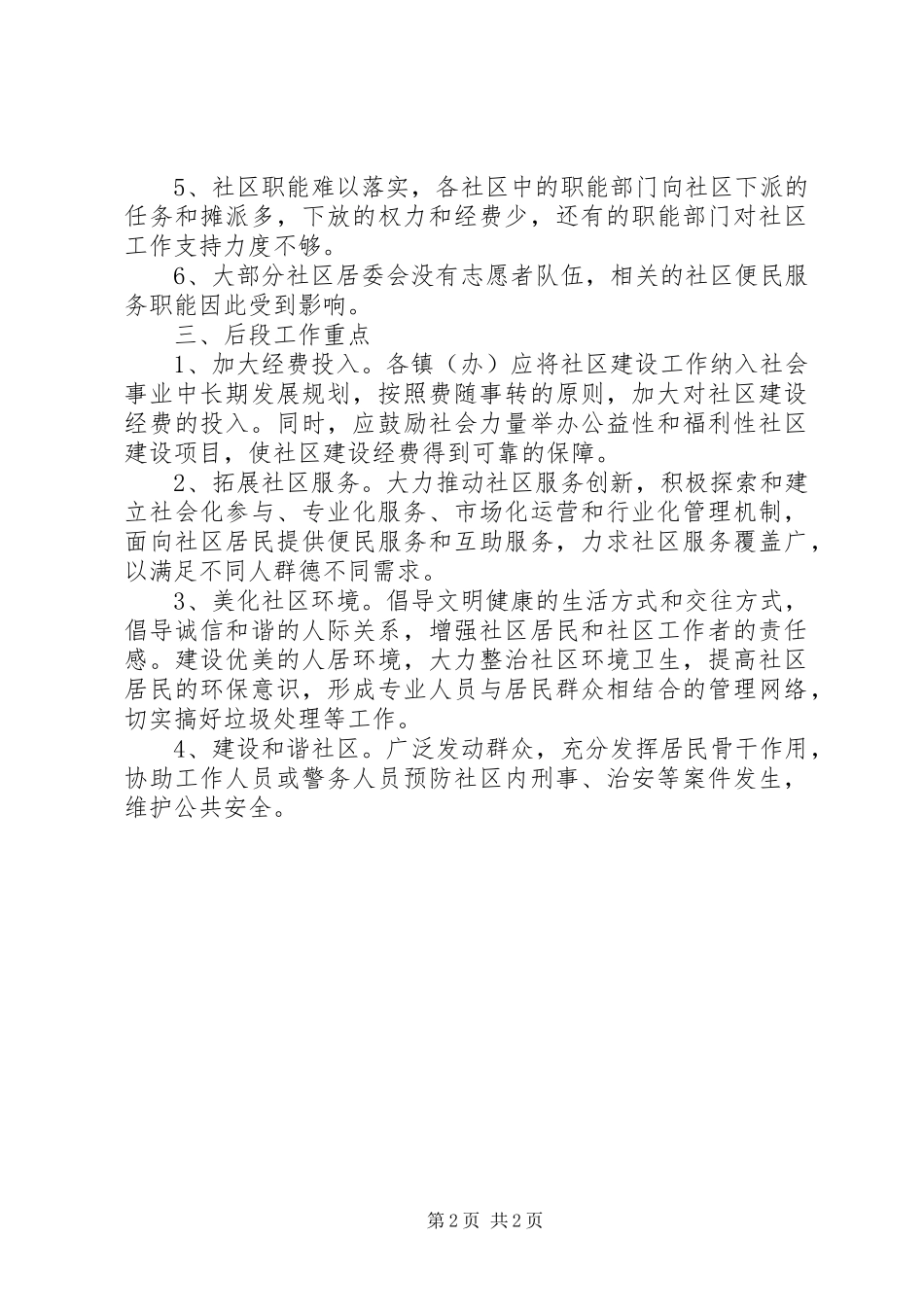 XX县区社区建设工作总结 _第2页