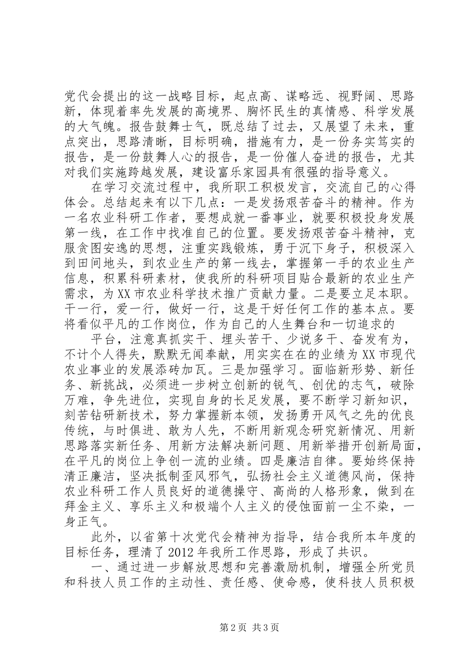 XX省第十一次党代会精神体会心得_第2页