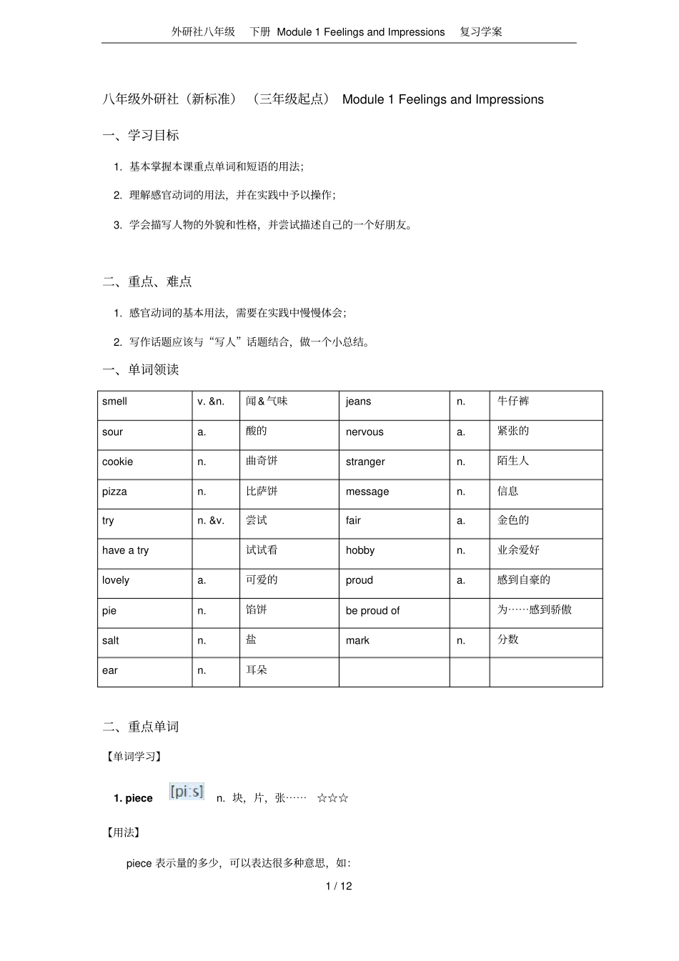 外研社八年级下册Module1FeelingsandImpressions复习学案_第1页