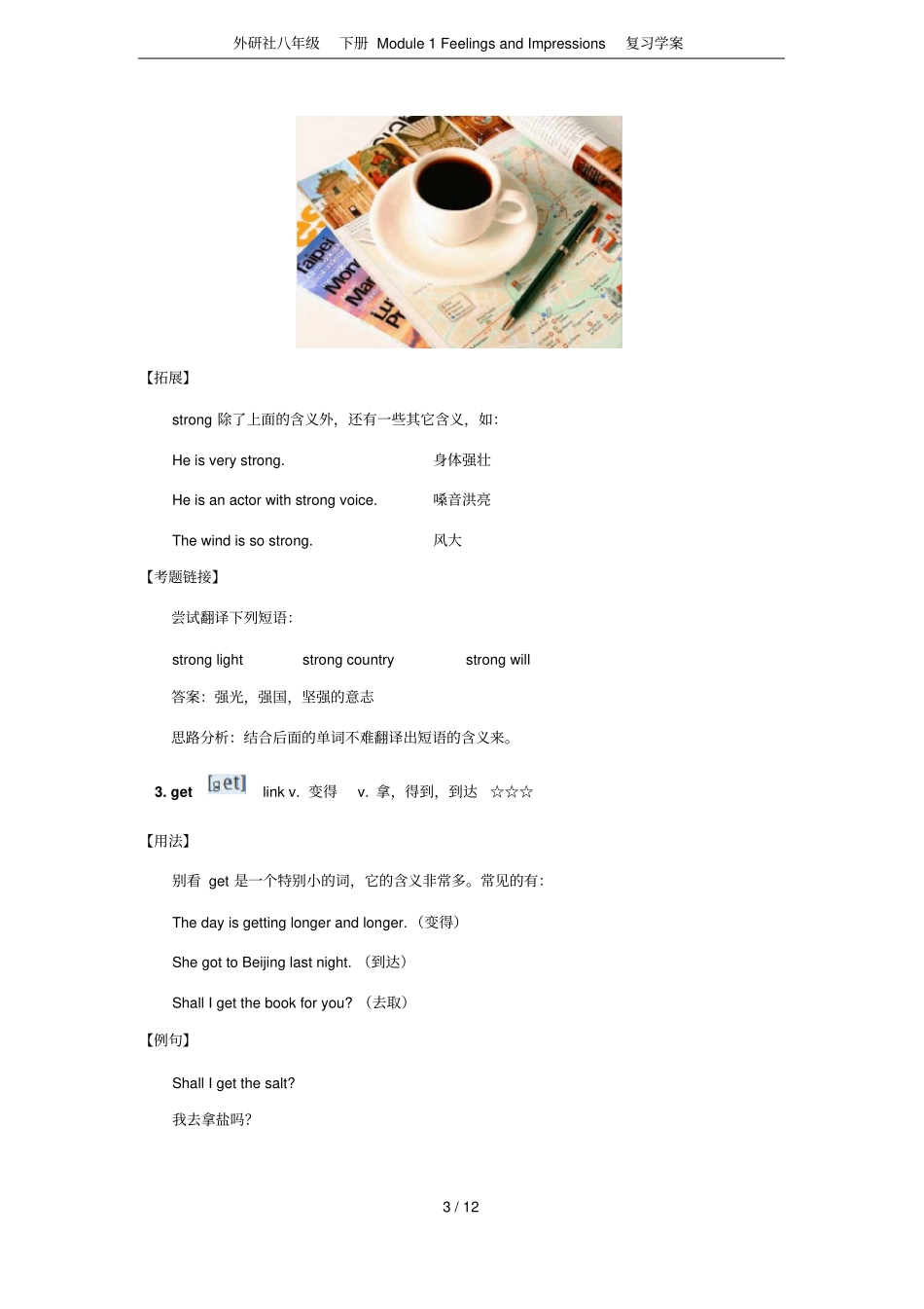 外研社八年级下册Module1FeelingsandImpressions复习学案_第3页