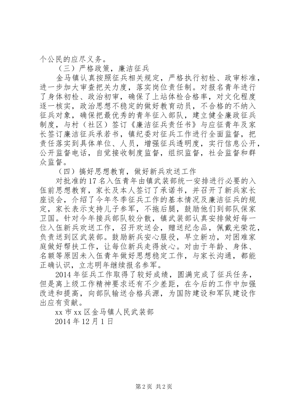 XX年征兵工作总结 _第2页