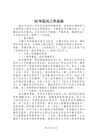 XX年征兵工作总结 