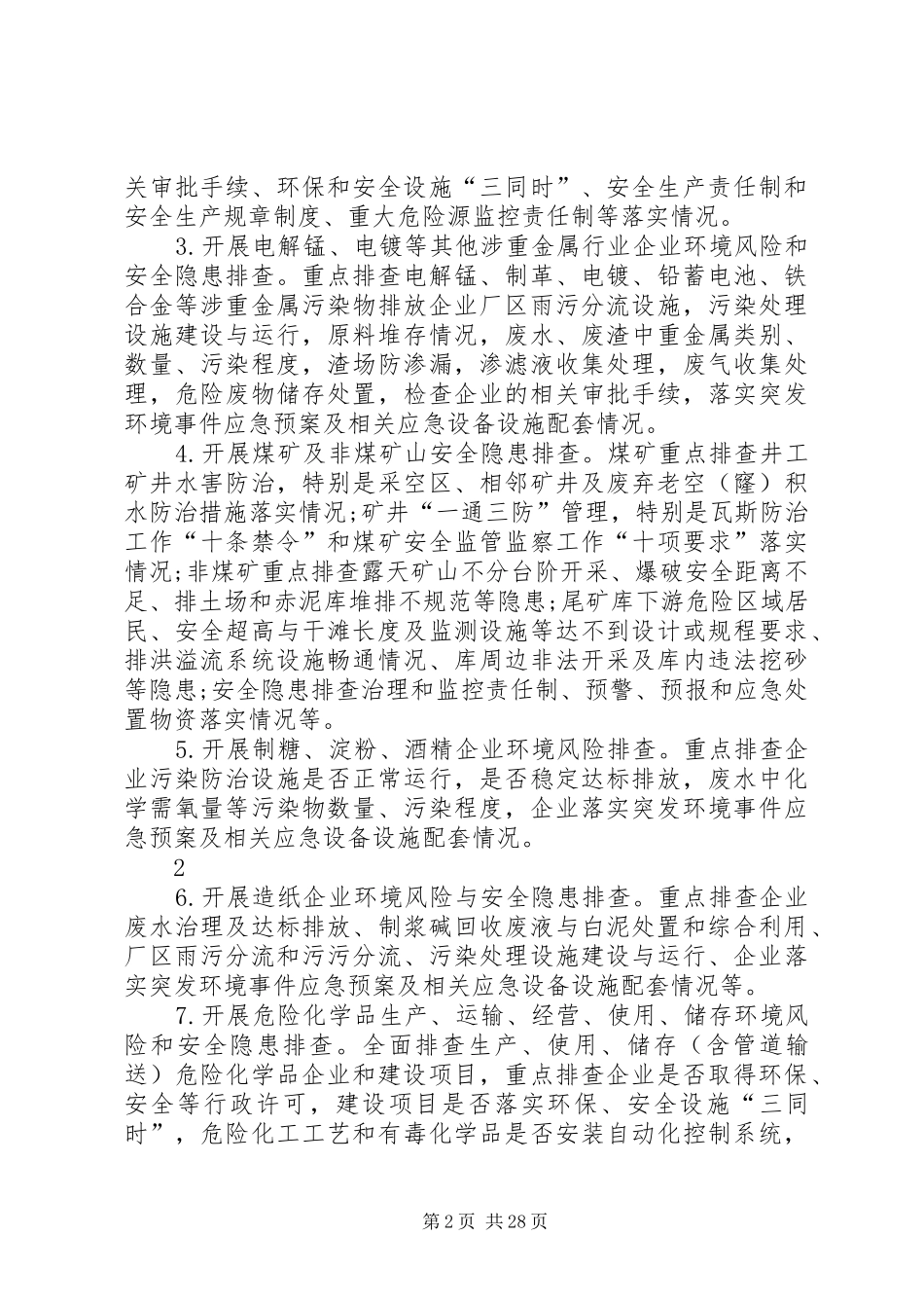 XX县住房和城乡建设局“落实以环境倒逼机制推动产业转型升级攻坚战”工作总结 _第2页