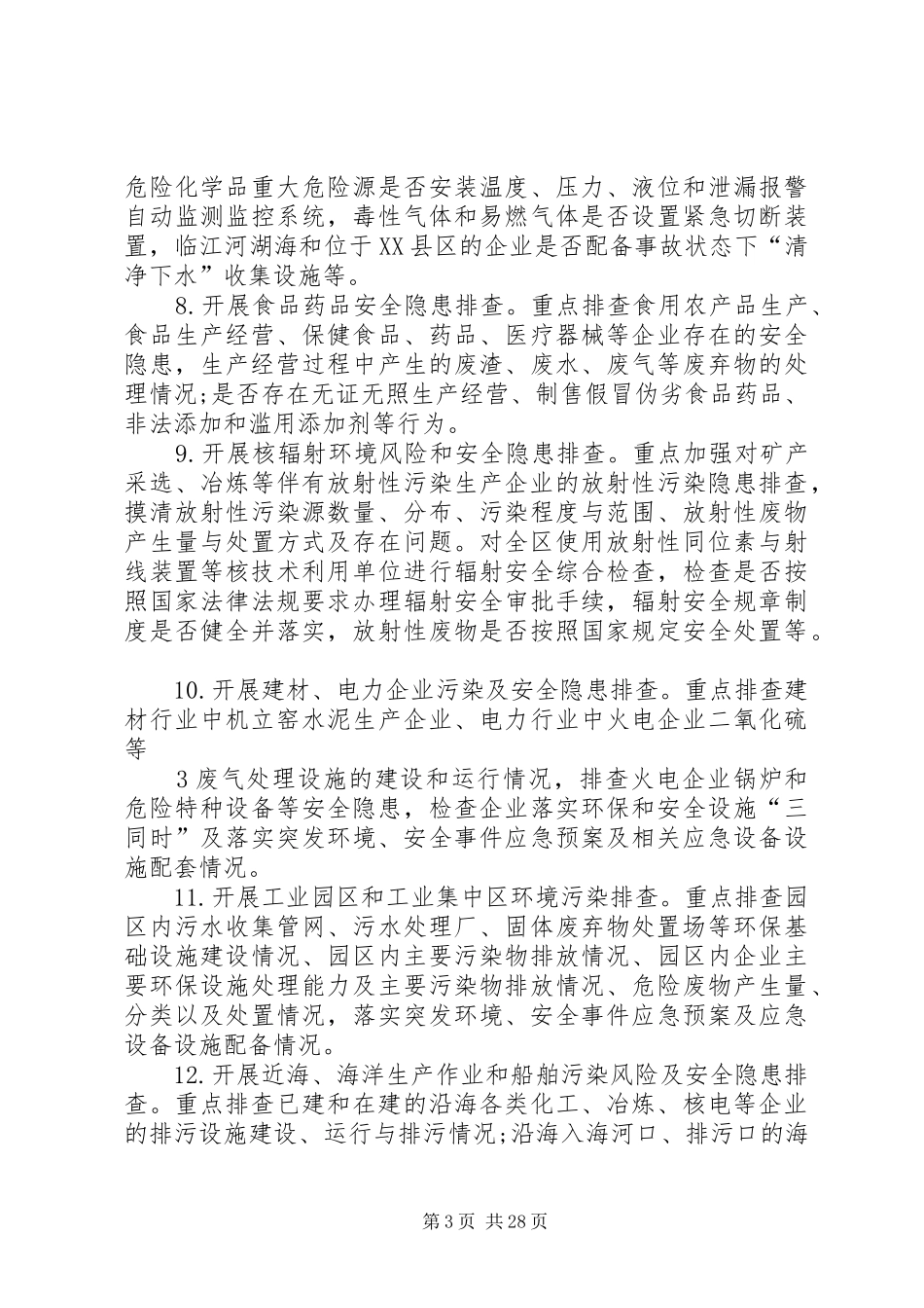 XX县住房和城乡建设局“落实以环境倒逼机制推动产业转型升级攻坚战”工作总结 _第3页