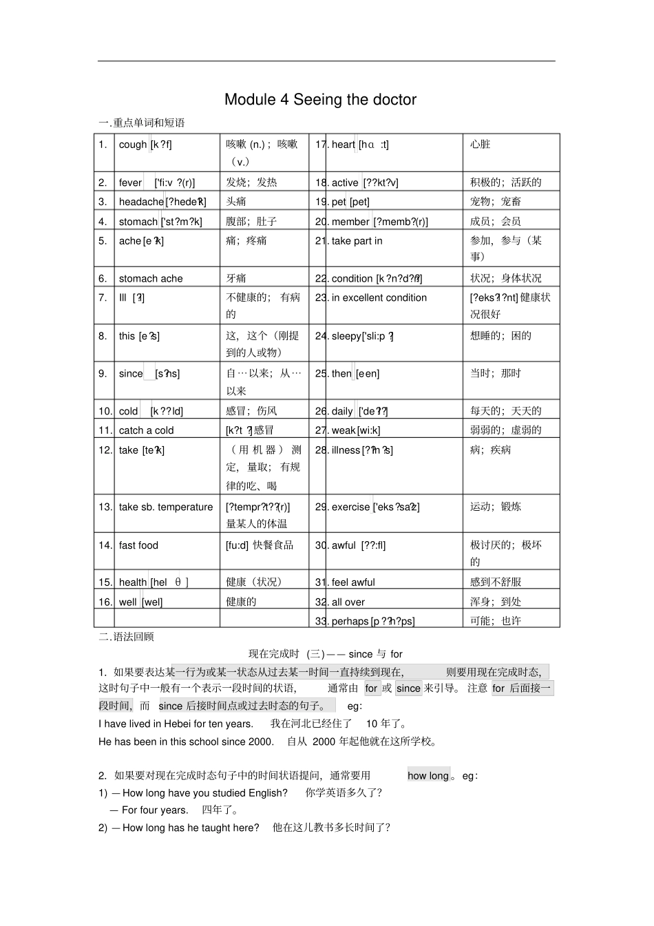 外研社八年级英语下册Moudule4重点知识、语法练习有答案_第1页