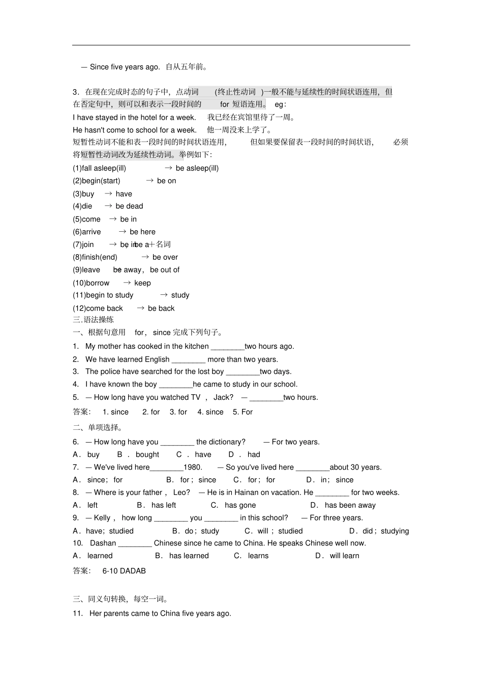 外研社八年级英语下册Moudule4重点知识、语法练习有答案_第2页