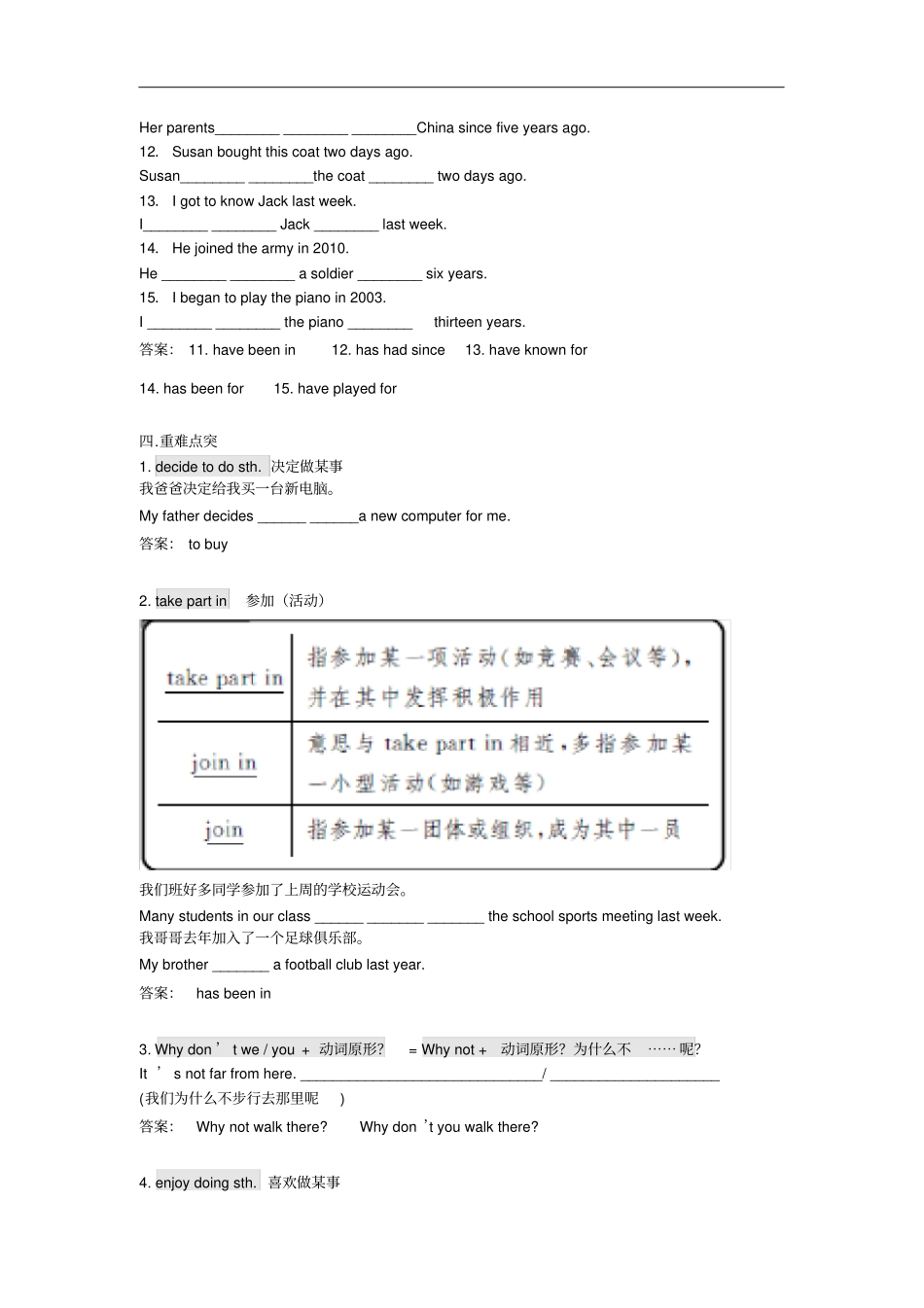 外研社八年级英语下册Moudule4重点知识、语法练习有答案_第3页