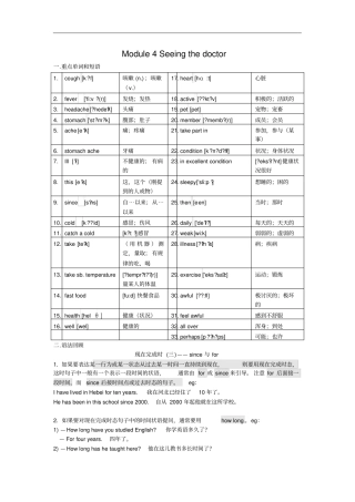 外研社八年级英语下册Moudule4重点知识、语法练习有答案