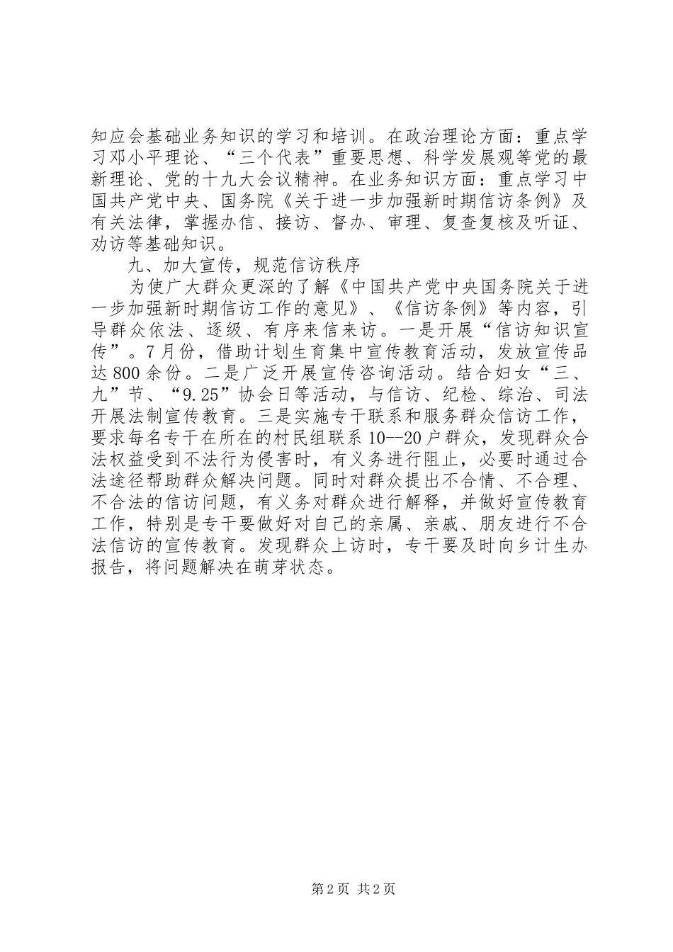 XX年乡镇计生办信访工作总结 _第2页