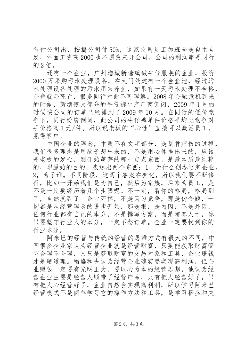 阿米巴经营理念学习体会_第2页