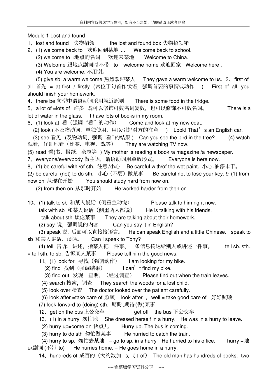 外研社初一英语下册复习资料_第1页
