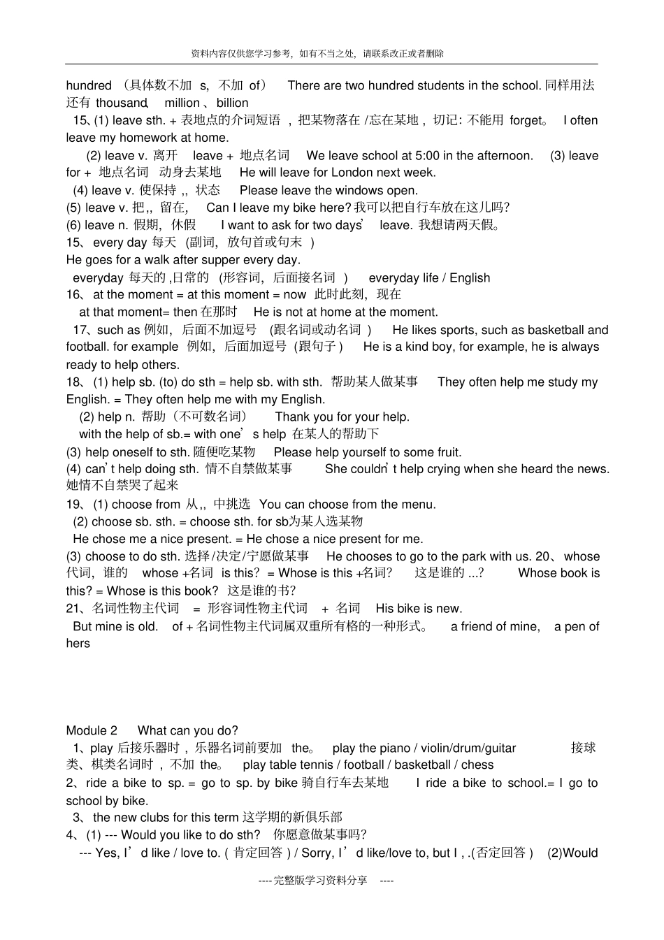 外研社初一英语下册复习资料_第2页