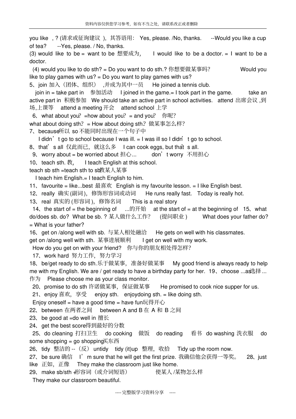 外研社初一英语下册复习资料_第3页
