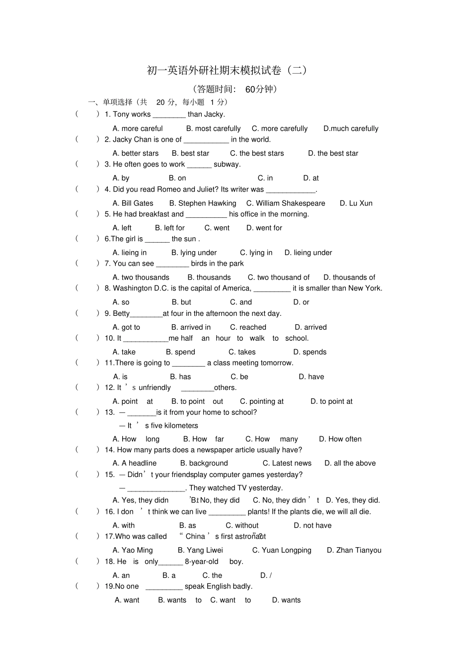 外研社初一英语下期末复习题及答案二_第1页