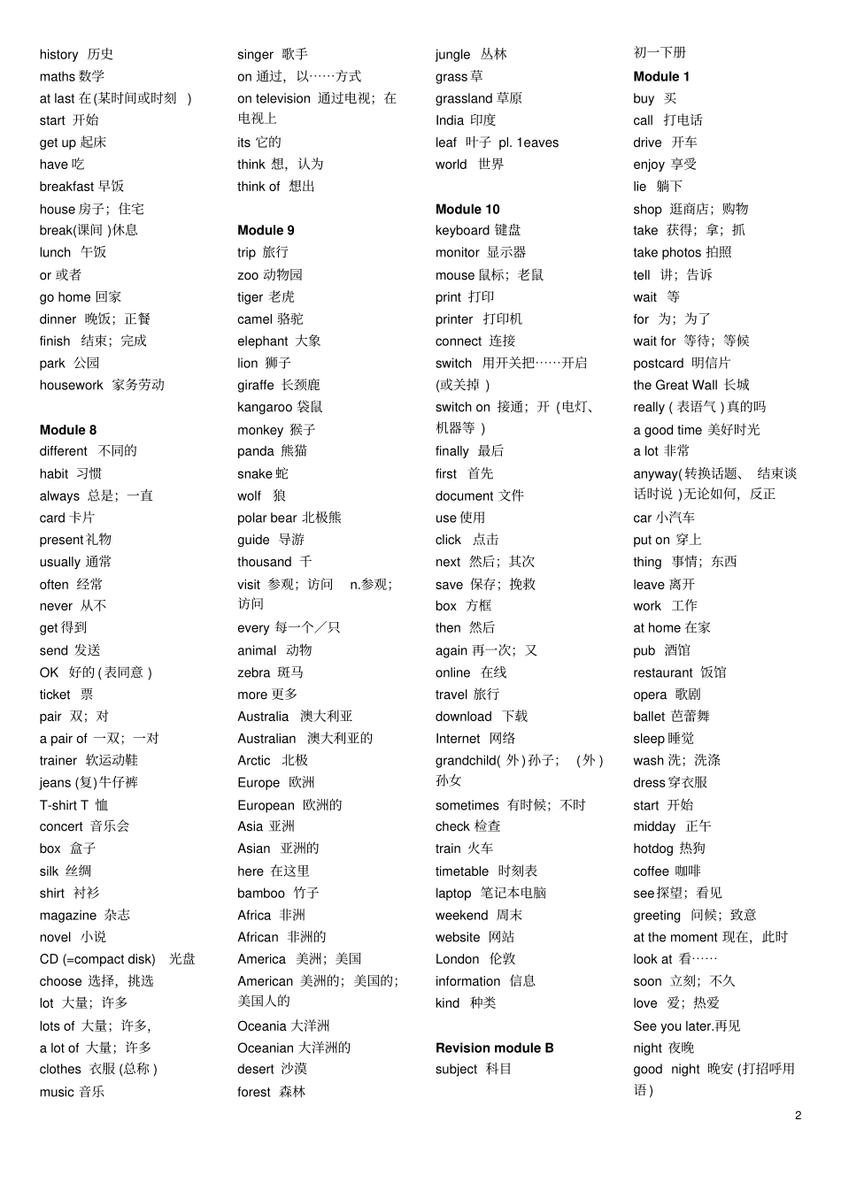 外研社初中英语7-9年级全6册单词汇总教材_第2页