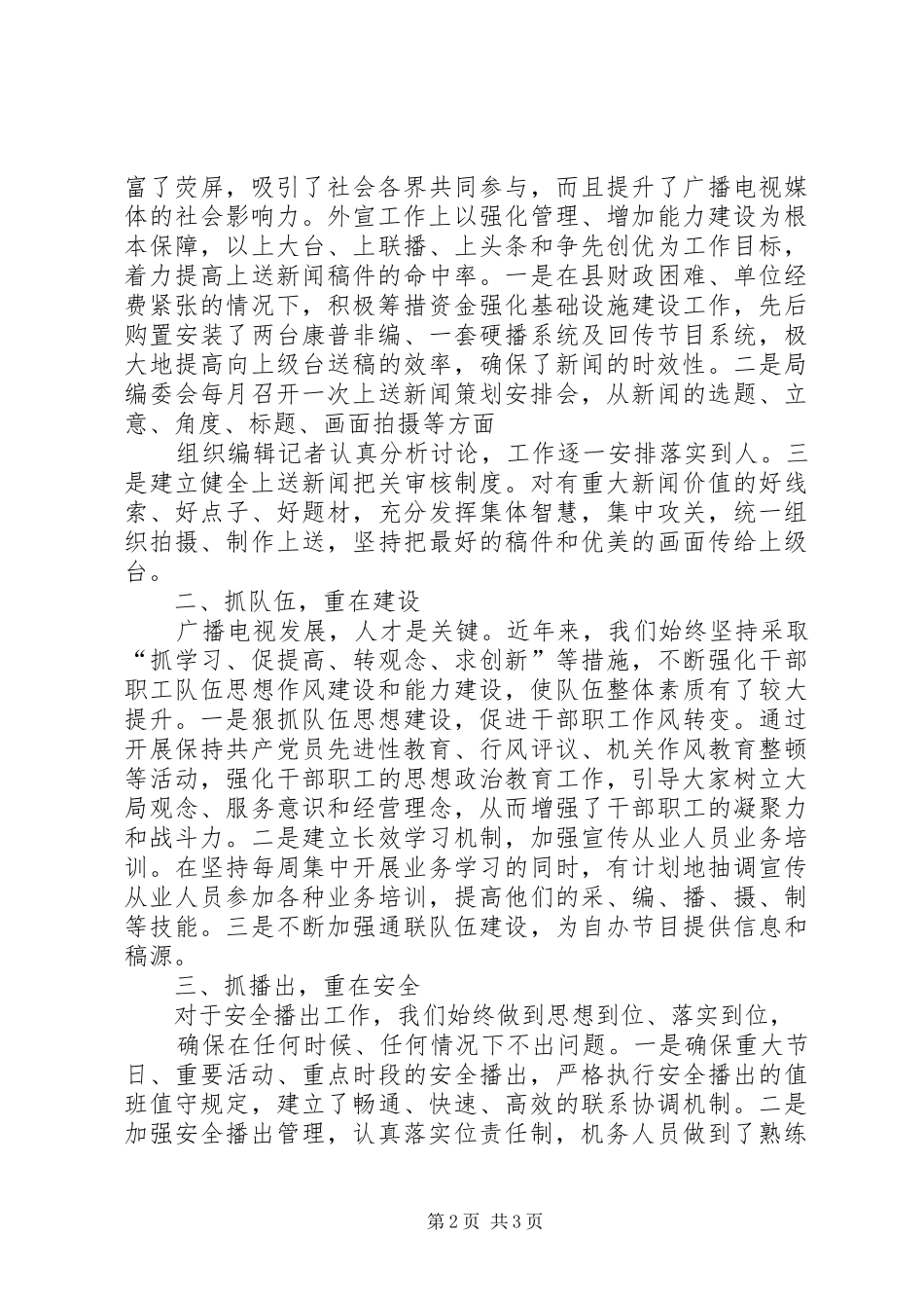 XX年对外宣传工作总结 _第2页