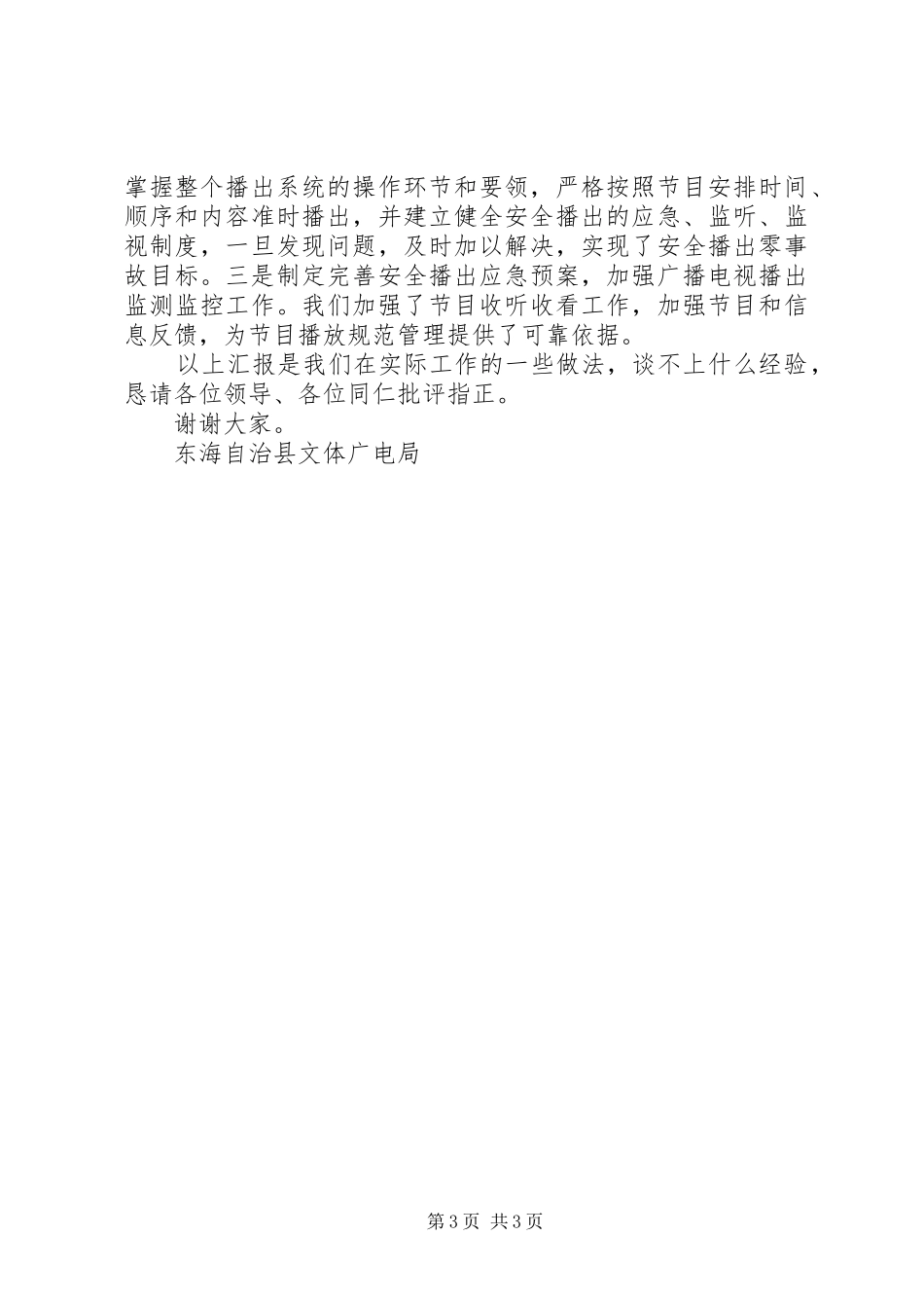 XX年对外宣传工作总结 _第3页