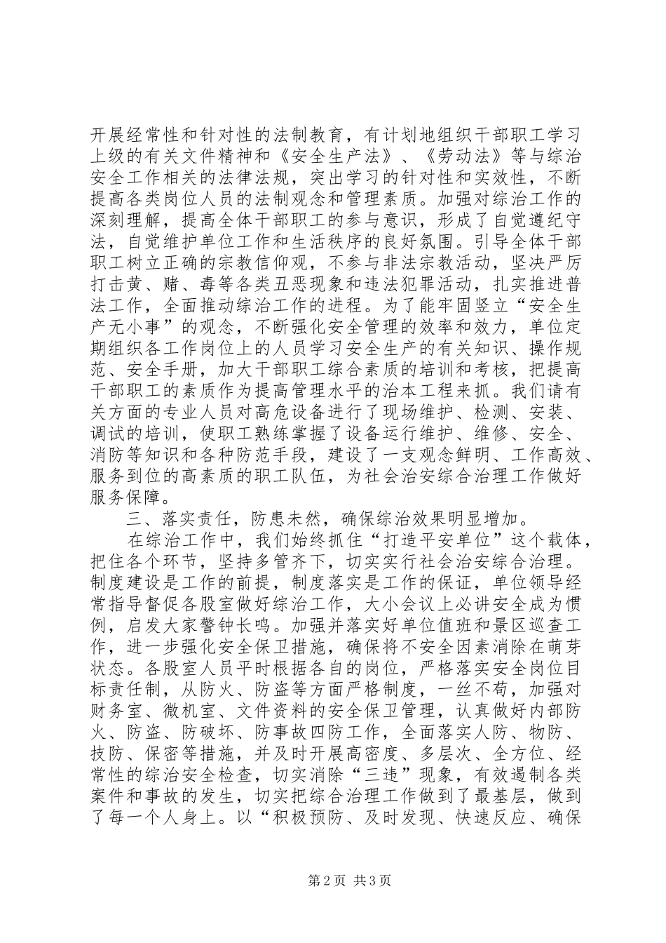 XX年社会治安综合治理工作总结 _第2页