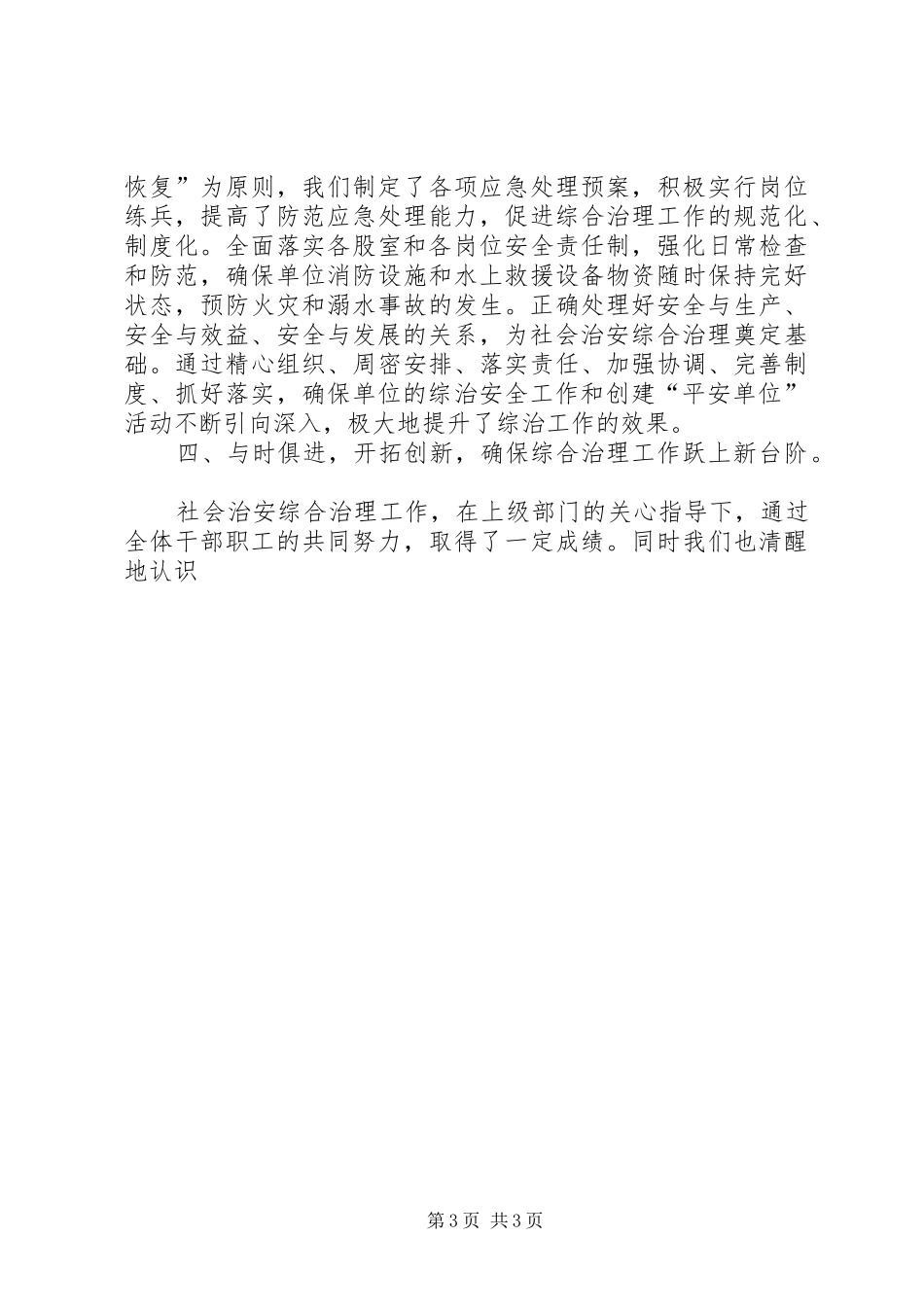 XX年社会治安综合治理工作总结 _第3页