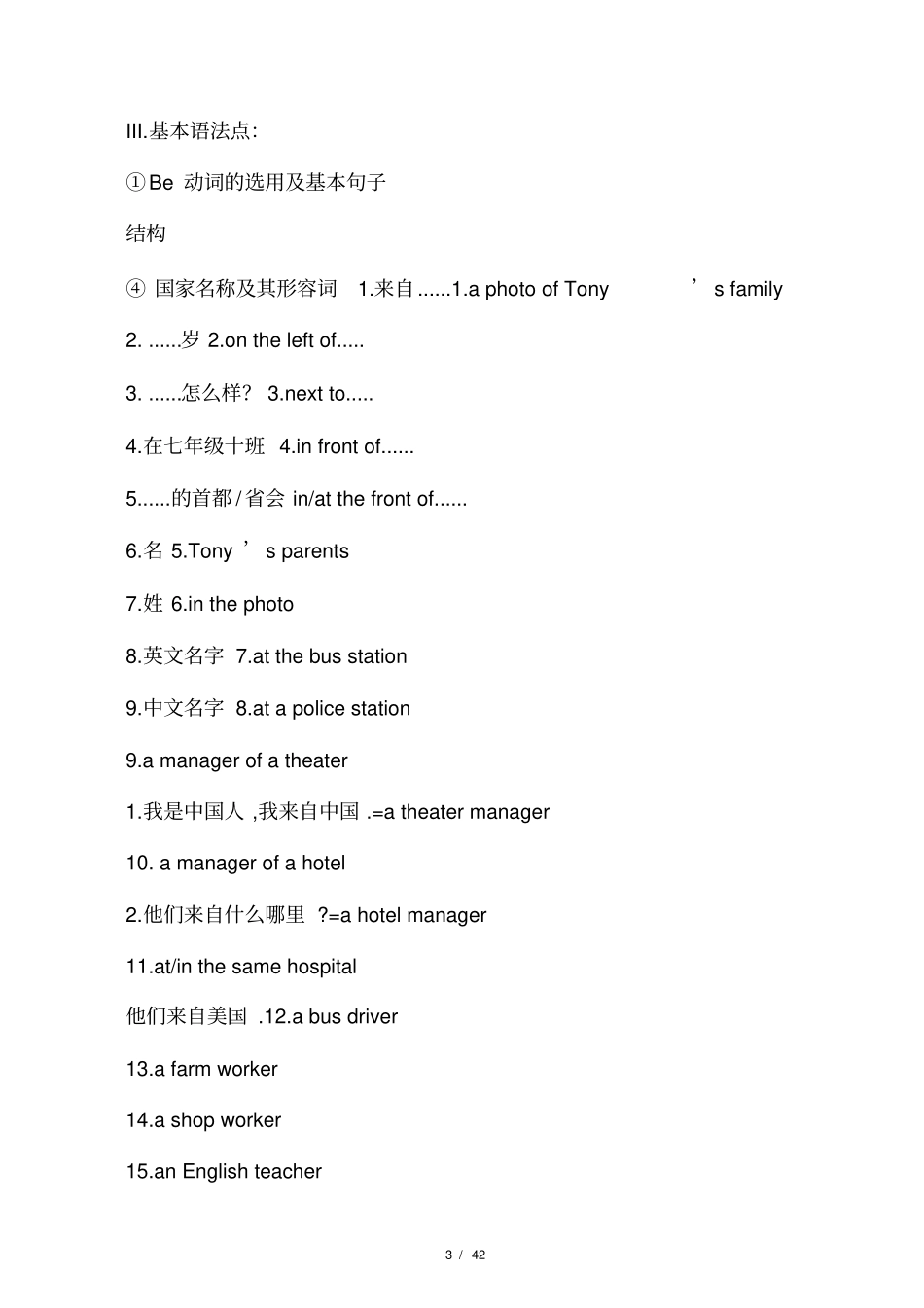 外研社英语七年级上册知识梳理最新_第3页