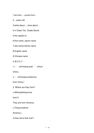 外研社英语七年级上册知识梳理最新