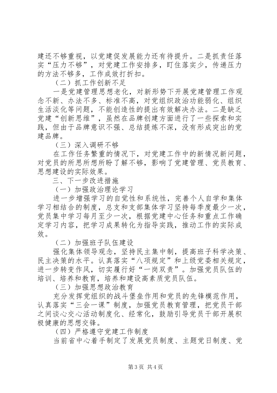 202X年机关党建工作总结_第3页