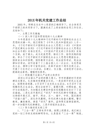 202X年机关党建工作总结