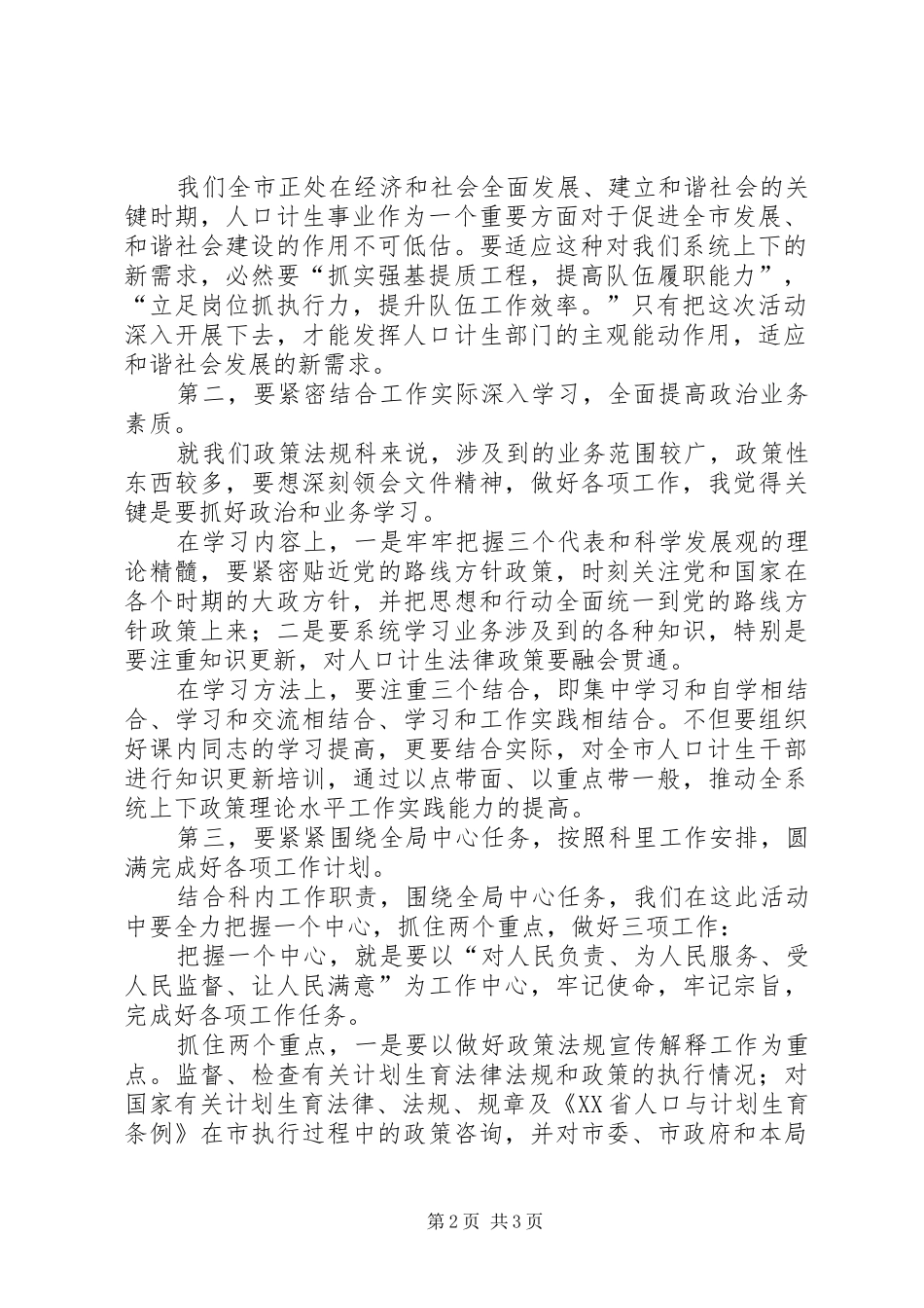 政策法规科学习体会_第2页