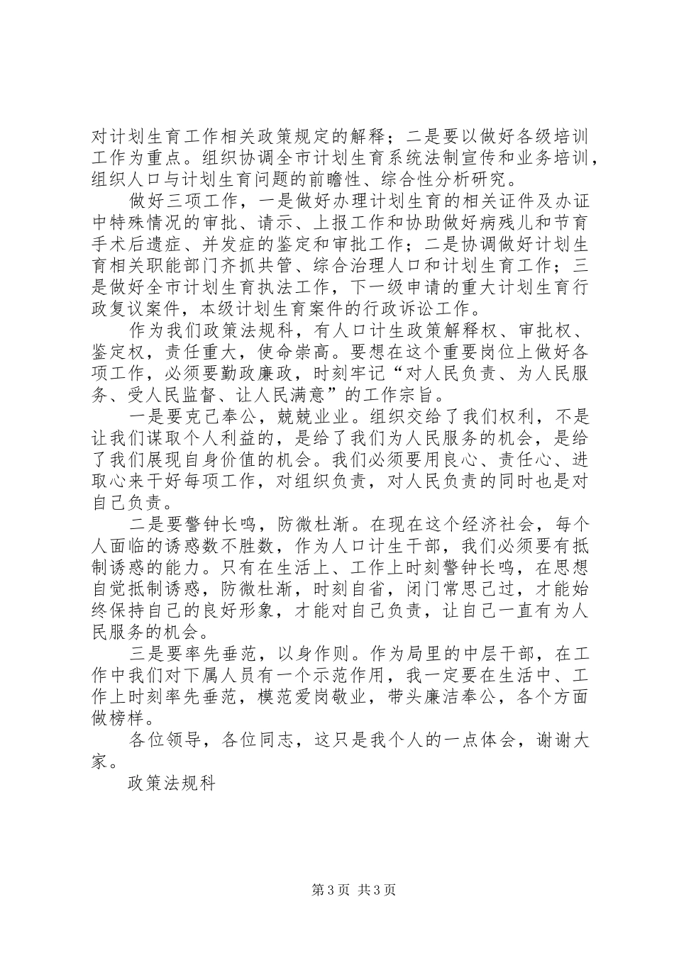 政策法规科学习体会_第3页