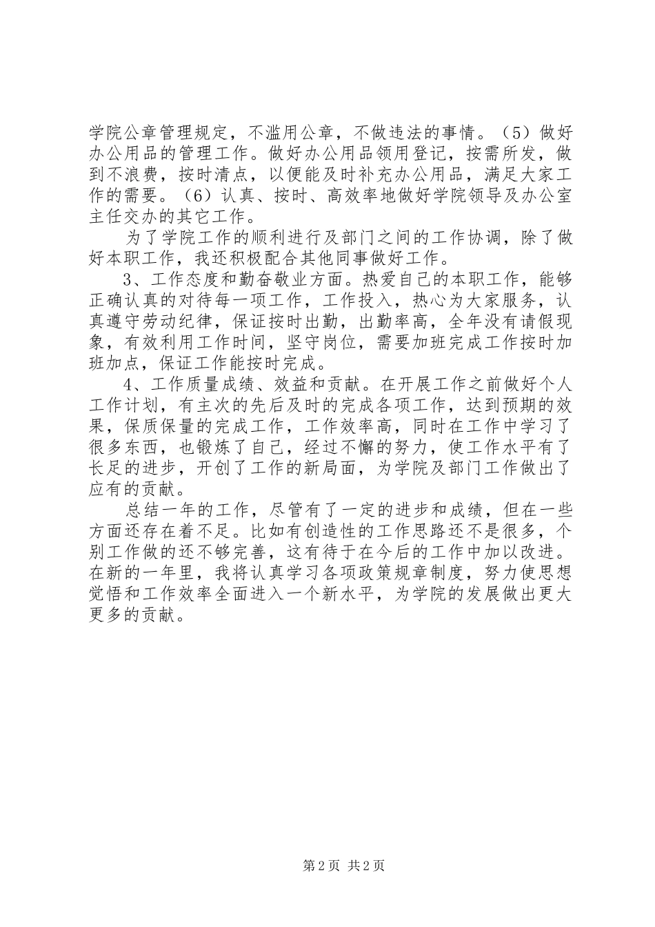 学院行政秘书个人工作总结 _第2页