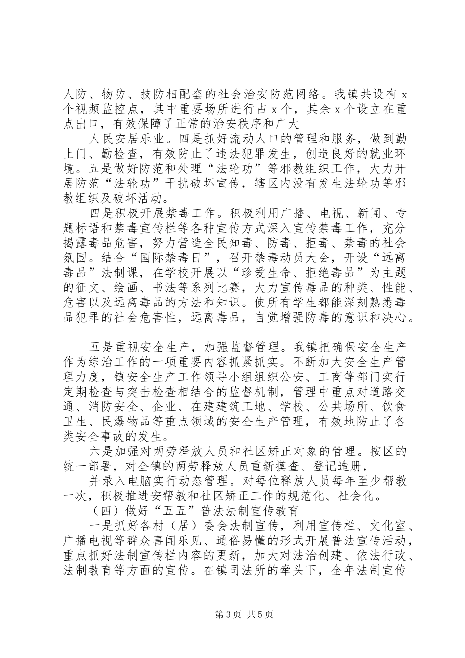 XX镇202X年度综治信访维稳工作总结_第3页