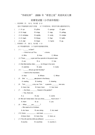 外研社杯希望之星英语风采大赛初赛笔试题小学高年级组