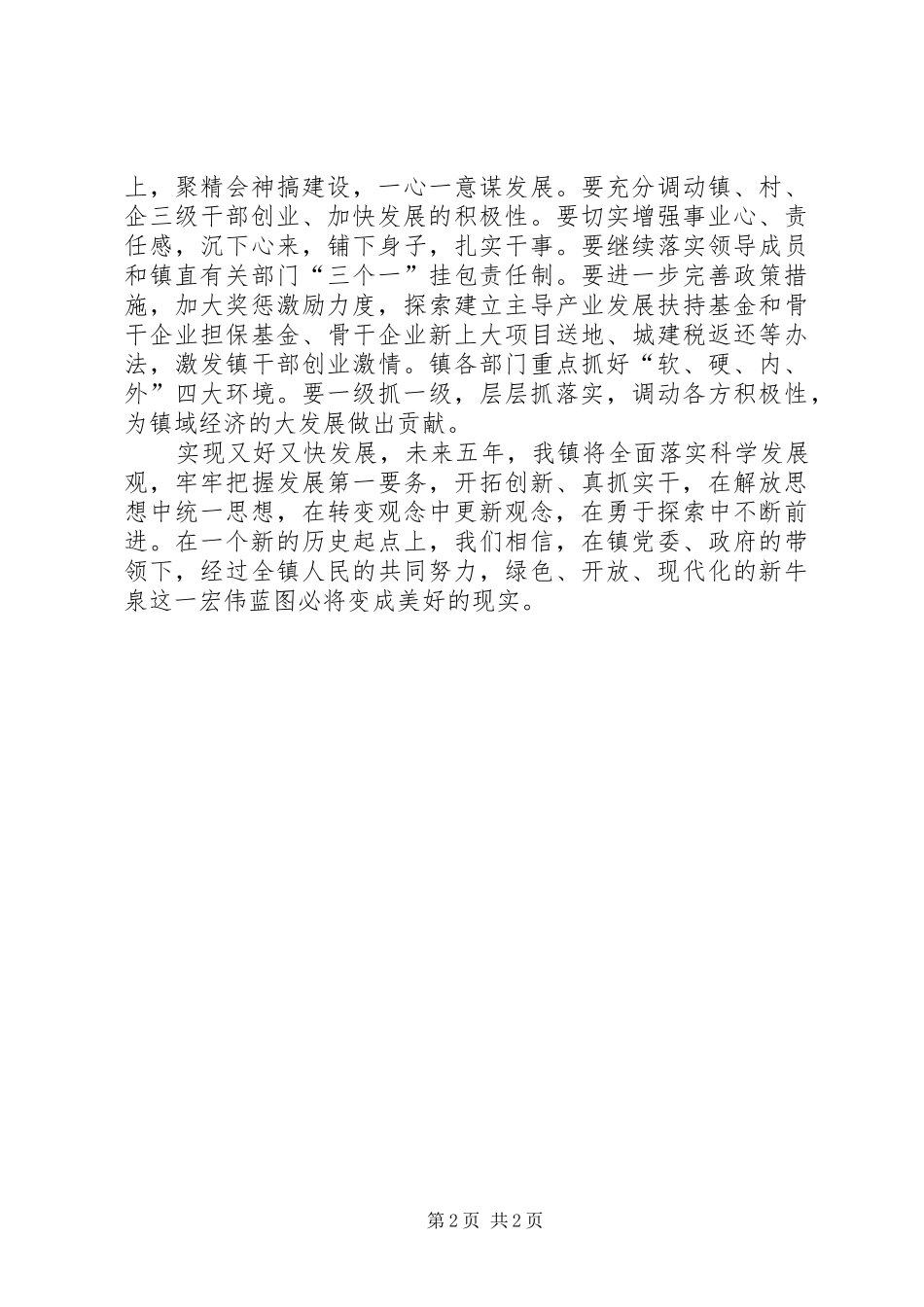 有关乡镇干部的学习体会心得_第2页