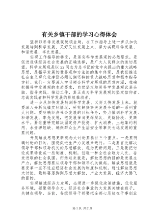 有关乡镇干部的学习体会心得