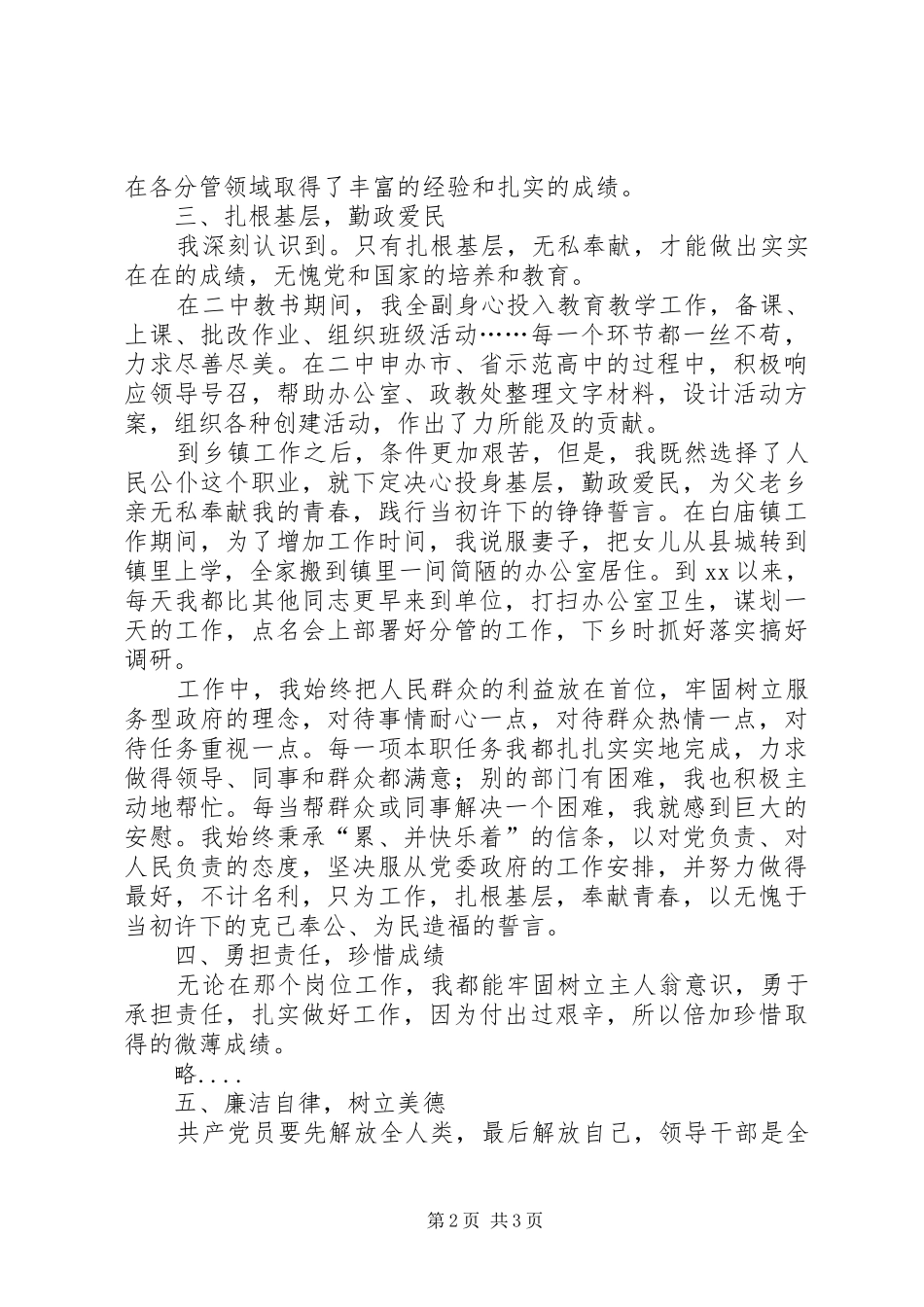 XX年乡镇干部工作总结 _第2页