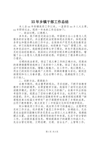 XX年乡镇干部工作总结 