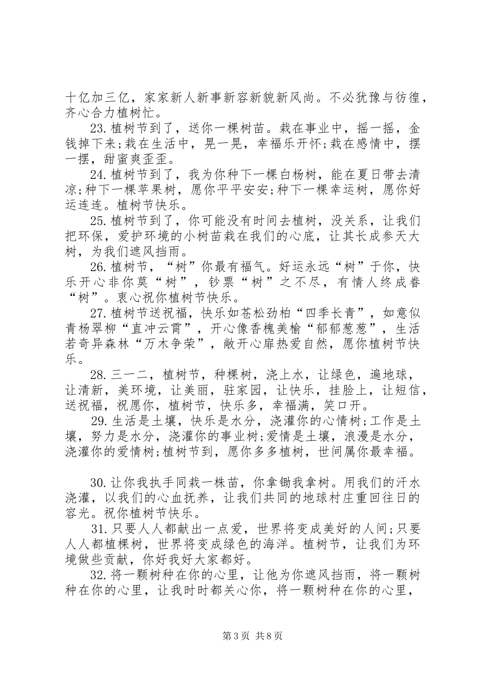 XX年3.12植树节宣传标语【四篇】-植树节宣传标语_第3页