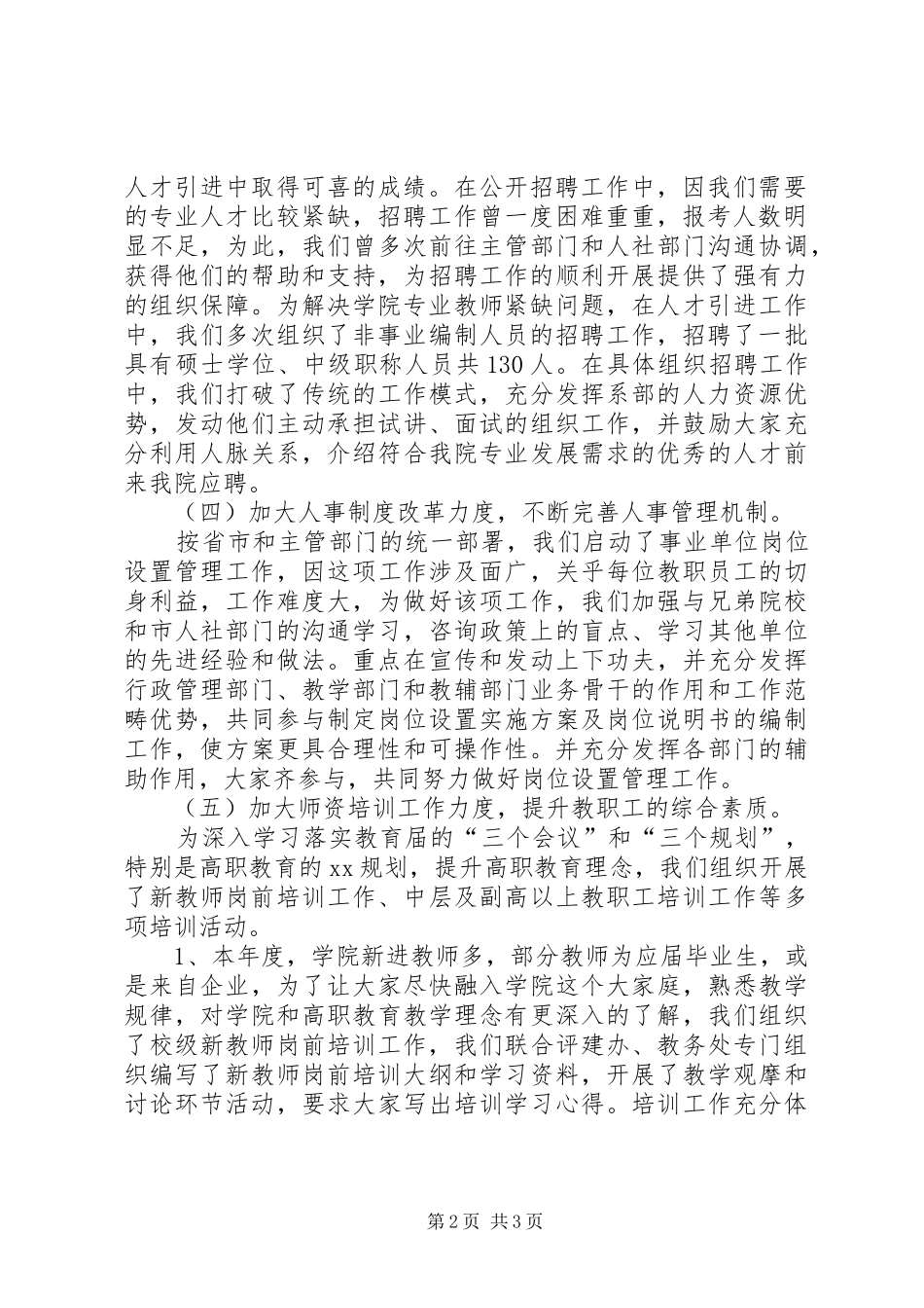 学院组织人事处XX年工作总结及XX年工作打算 _第2页