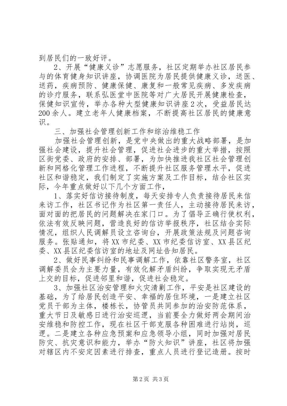 202X年上半年社区工作总结_第2页