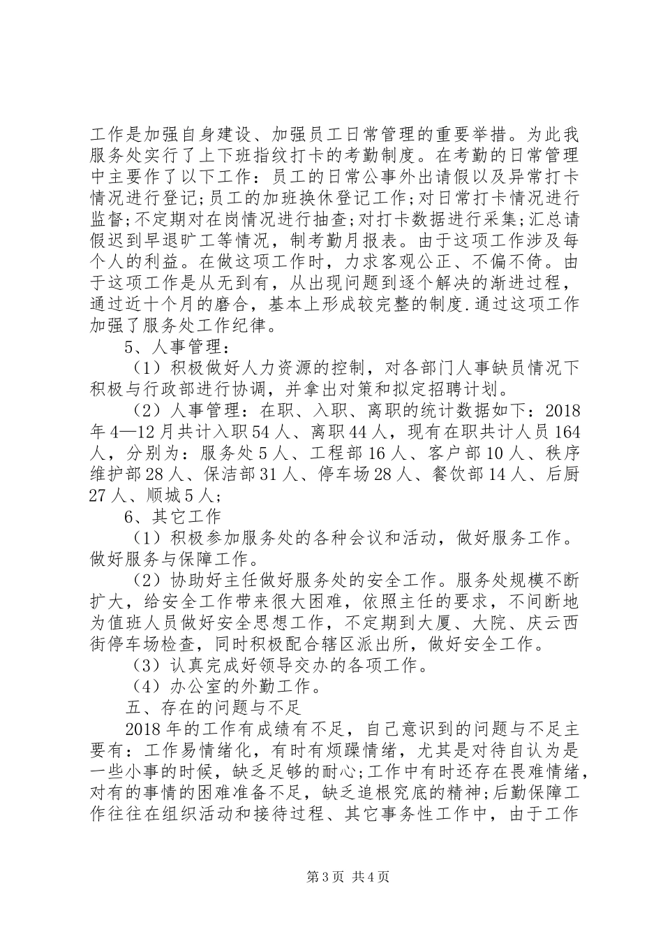 XX年办公室主任工作总结范文20XX年字_第3页