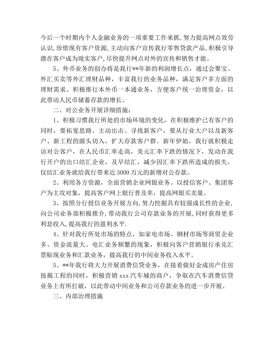 银行客户经理工作参考计划范文 (2) _第2页