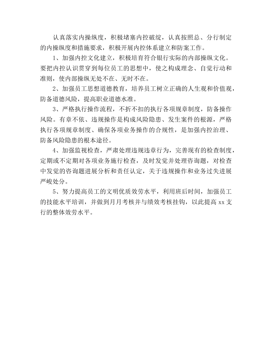 银行客户经理工作参考计划范文 (2) _第3页